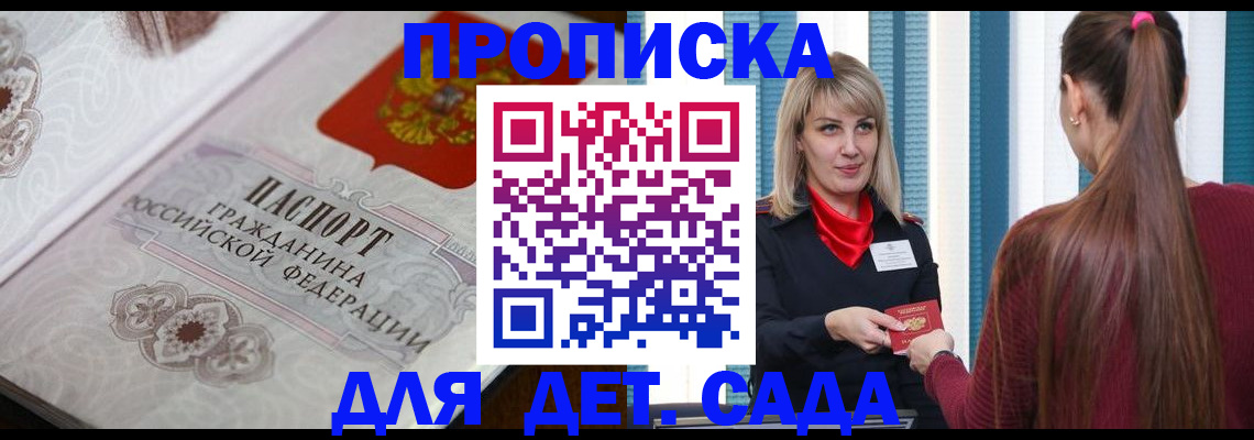 прописка регистрация в Североморске