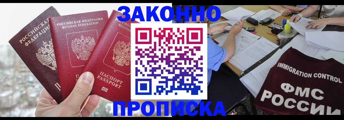 временная регистрация поиск в Североморске