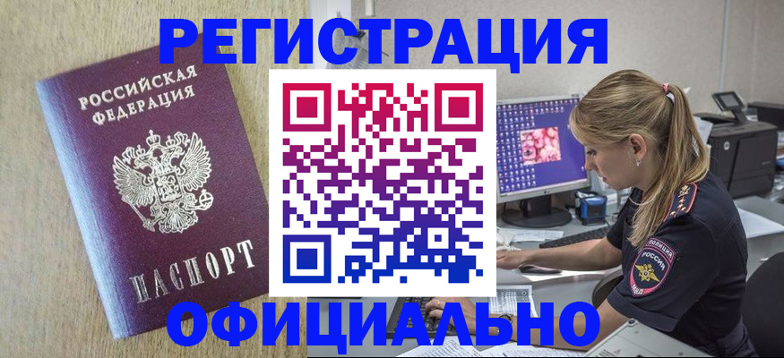 временная регистрация в квартире в Североморске