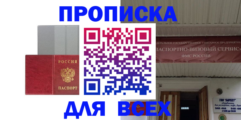 прописка гарантия в Североморске